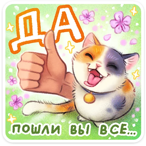 🖼️ Стикер «Веселые открытки» для Telegram