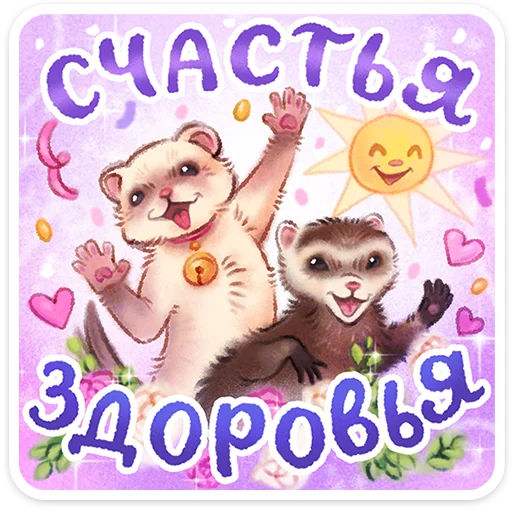 🖼️ Стикер «Веселые открытки» для Telegram