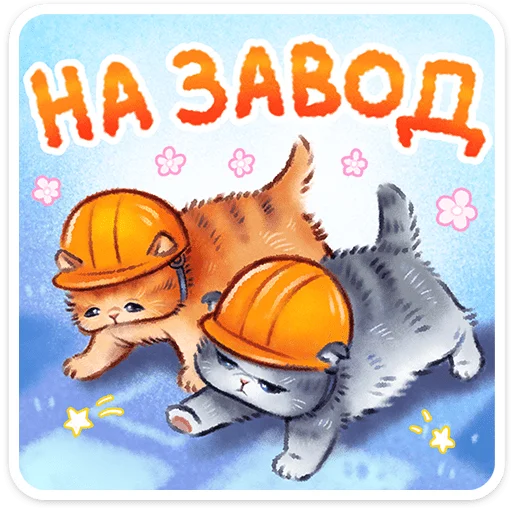 🖼️ Стикер «Веселые открытки» для Telegram