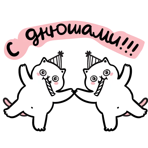 🎊 Стикер «постороннимв» для Telegram