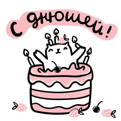 🎂 Стикер «постороннимв» для Telegram
