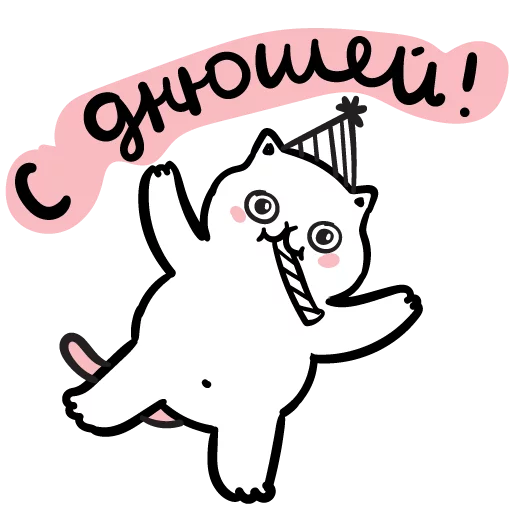 🎉 Стикер «постороннимв» для Telegram
