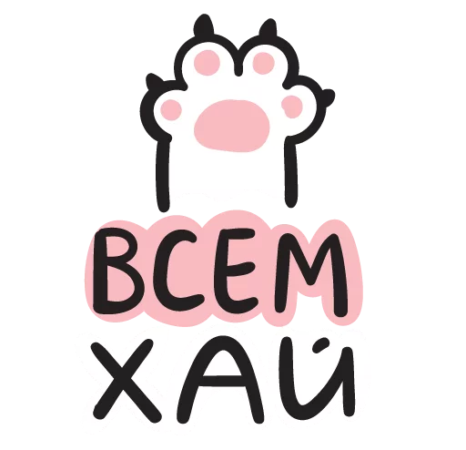 👋 Стикер «постороннимв» для Telegram