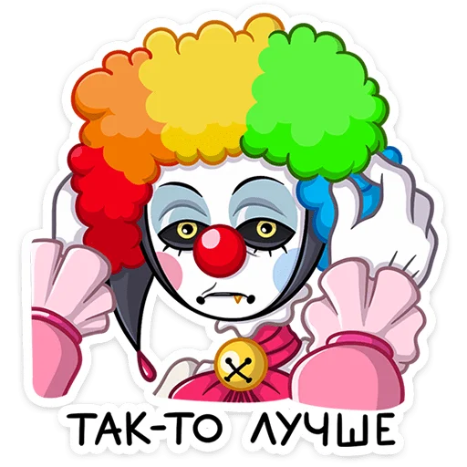 🤡 Стикер «Потеша любит заводить новых друзей. Особенно тех, что не застревают в зубах» для Telegram