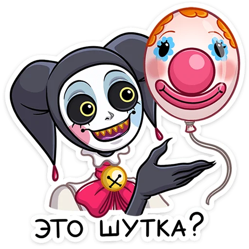 🤡 Стикер «Потеша любит заводить новых друзей. Особенно тех, что не застревают в зубах» для Telegram