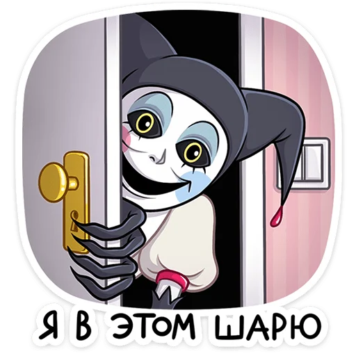 👀 Стикер «Потеша любит заводить новых друзей. Особенно тех, что не застревают в зубах» для Telegram