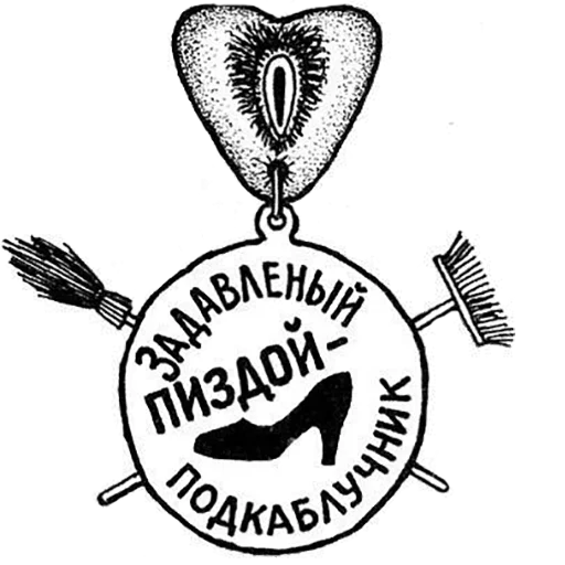 🏆 Стикер «Нищета и упадок» для Telegram