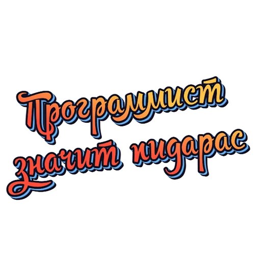 💻 Стикер «Нищета и упадок» для Telegram