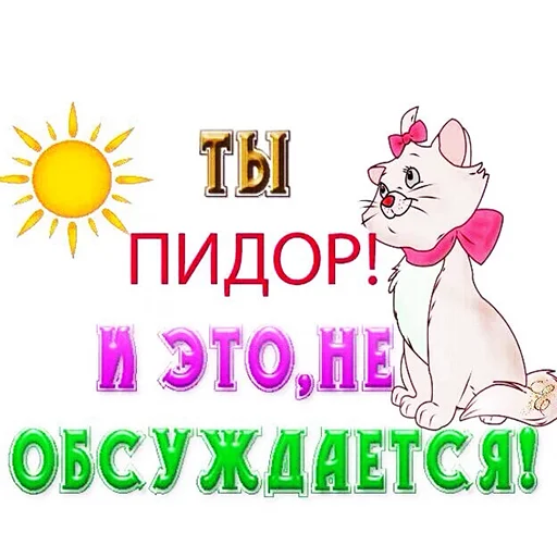 🏳️‍🌈 Стикер «Нищета и упадок» для Telegram
