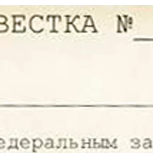 😳 Стикер «Повестка» для Telegram