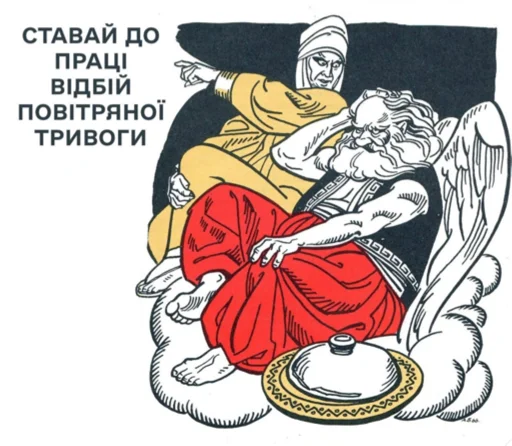 🥰 Стикер «Повітряна тривога» для Telegram
