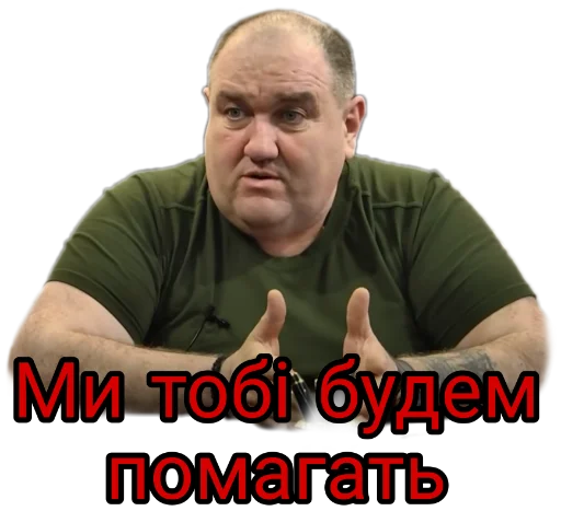 😜 Стикер «Слово Поворознюка» для Telegram