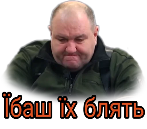 😤 Стикер «Слово Поворознюка» для Telegram