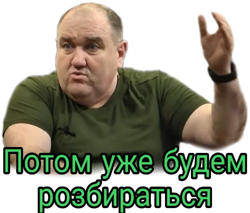 😅 Стикер «Слово Поворознюка» для Telegram