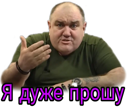 😠 Стикер «Слово Поворознюка» для Telegram