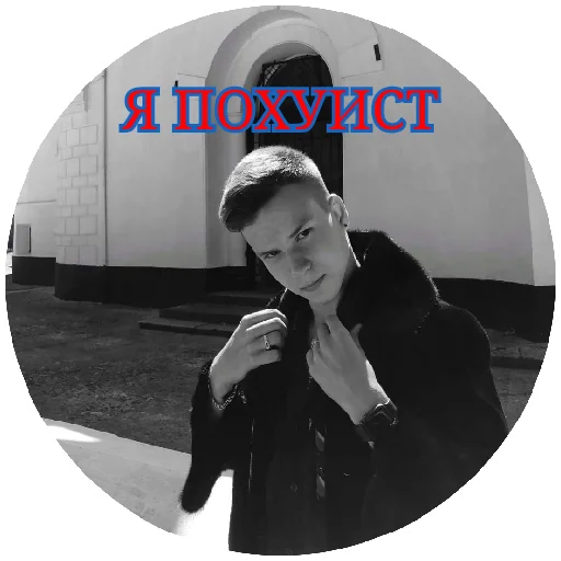 Стикерпак ПОХУИСТ ? для Telegram