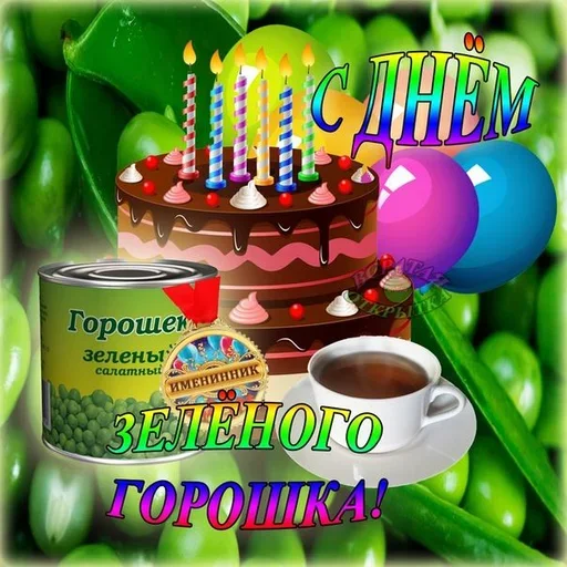 ☹️ Стикер «Поздравляю с Днём» для Telegram