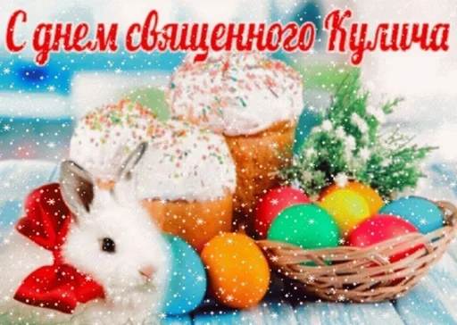 😆 Стикер «Поздравляю с Днём» для Telegram