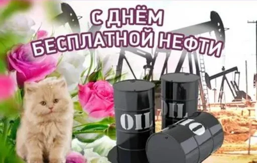 😋 Стикер «Поздравляю с Днём» для Telegram