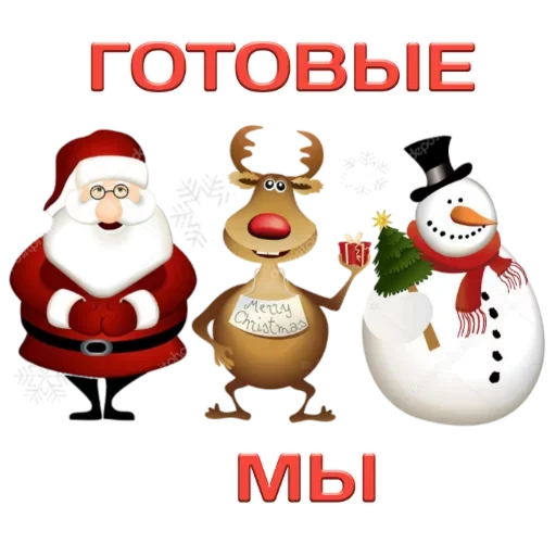 😀 Стикер «Новый год! Поздравления» для Telegram