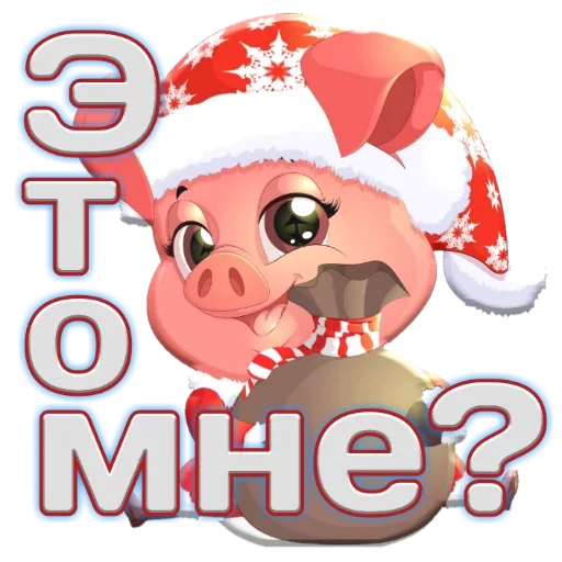 ⁉️ Стикер «Новый год! Поздравления» для Telegram