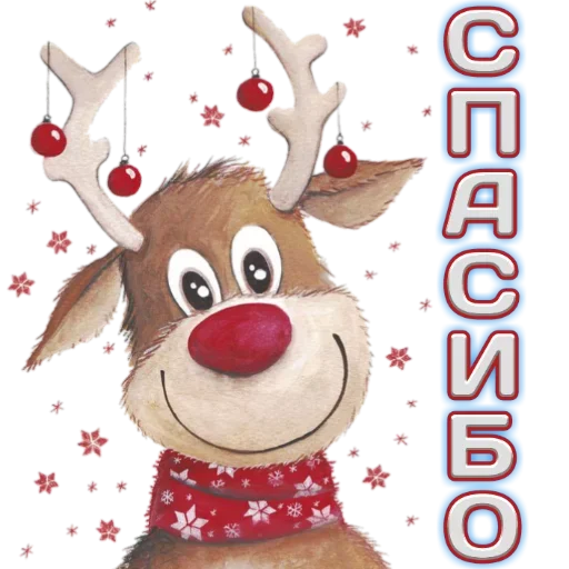 🤗 Стикер «Новый год! Поздравления» для Telegram