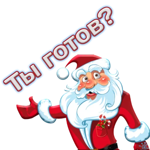 😀 Стикер «Новый год! Поздравления» для Telegram