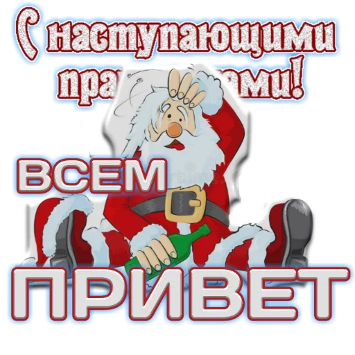 🙄 Стикер «Новый год! Поздравления» для Telegram