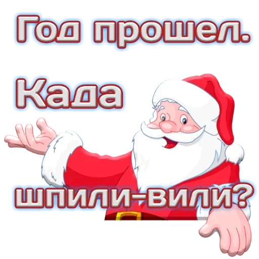 😁 Стикер «Новый год! Поздравления» для Telegram