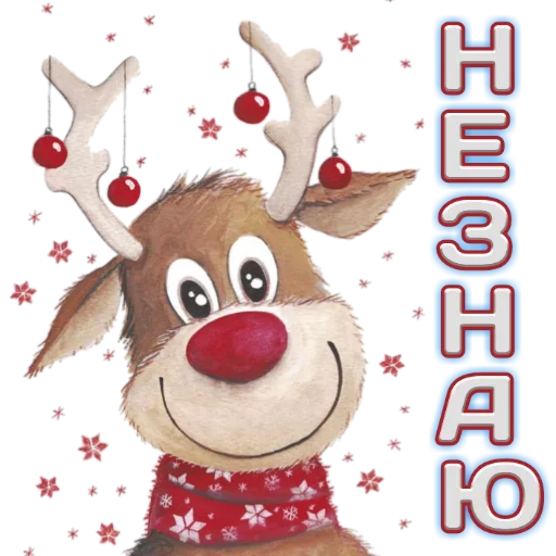 🤷‍♂️ Стикер «Новый год! Поздравления» для Telegram