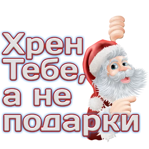😝 Стикер «Новый год! Поздравления» для Telegram