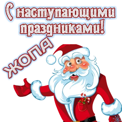 😀 Стикер «Новый год! Поздравления» для Telegram