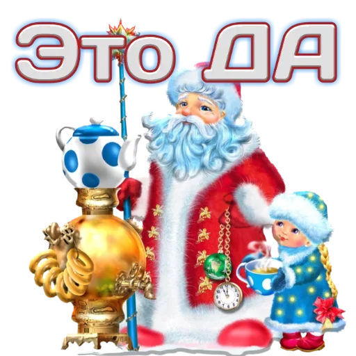 🤗 Стикер «Новый год! Поздравления» для Telegram