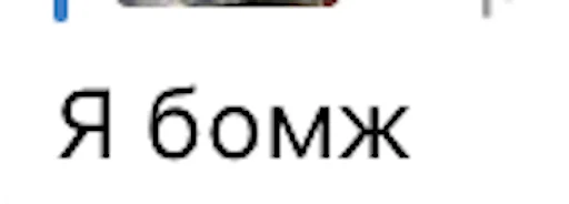 😖 Стикер «Позитивные комменты» для Telegram