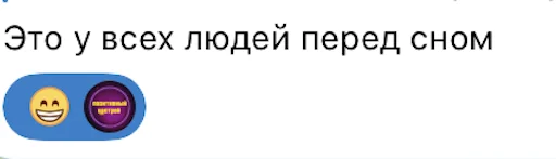 🥱 Стикер «Позитивные комменты» для Telegram