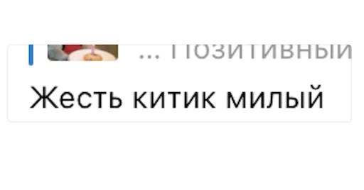 ❤️ Стикер «Позитивные комменты» для Telegram