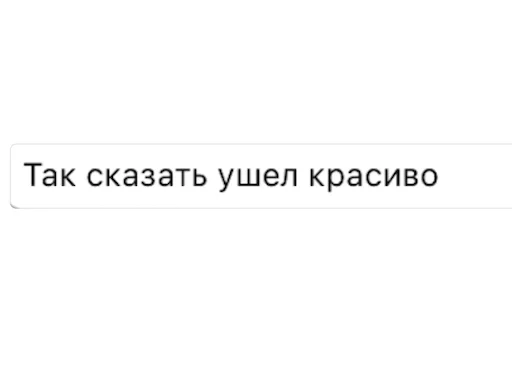 😎 Стикер «Позитивные комменты» для Telegram