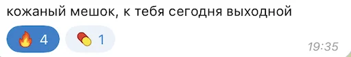 👀 Стикер «Позитивные комменты» для Telegram