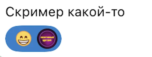 👻 Стикер «Позитивные комменты» для Telegram