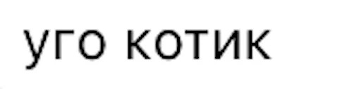❤️ Стикер «Позитивные комменты» для Telegram