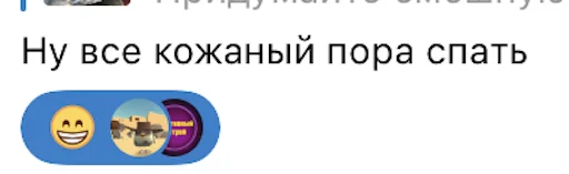 🤐 Стикер «Позитивные комменты» для Telegram