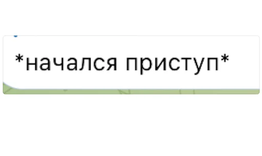 🫀 Стикер «Позитивные комменты» для Telegram