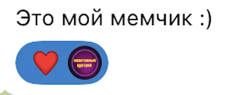 🤠 Стикер «Позитивные комменты» для Telegram
