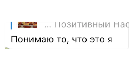 😪 Стикер «Позитивные комменты» для Telegram