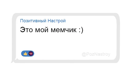 😎 Стикер «Позитивный чат» для Telegram