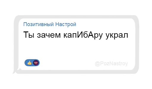 🦫 Стикер «Позитивный чат» для Telegram