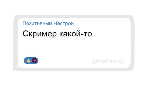 😰 Стикер «Позитивный чат» для Telegram