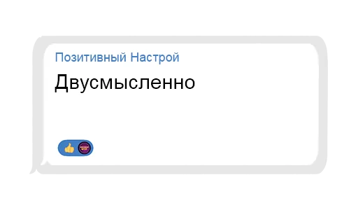 😒 Стикер «Позитивный чат» для Telegram