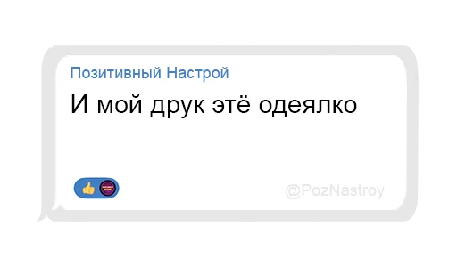 🫂 Стикер «Позитивный чат» для Telegram