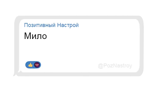 ❤️ Стикер «Позитивный чат» для Telegram